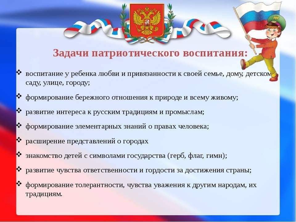 Патриотическое воспитание в доу, младшая, средняя, старшая группа