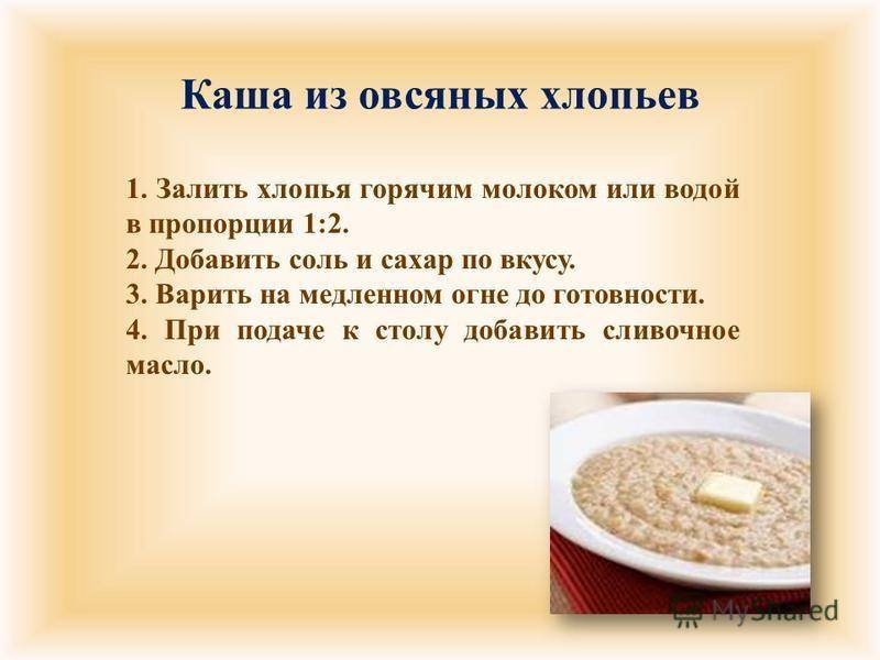 Овсяная каша для грудничка: с какого возраста можно давать ребенку, как приготовить?