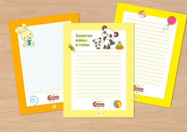 Дневник развития ребенка от рождения и до года (скачать бесплатно)