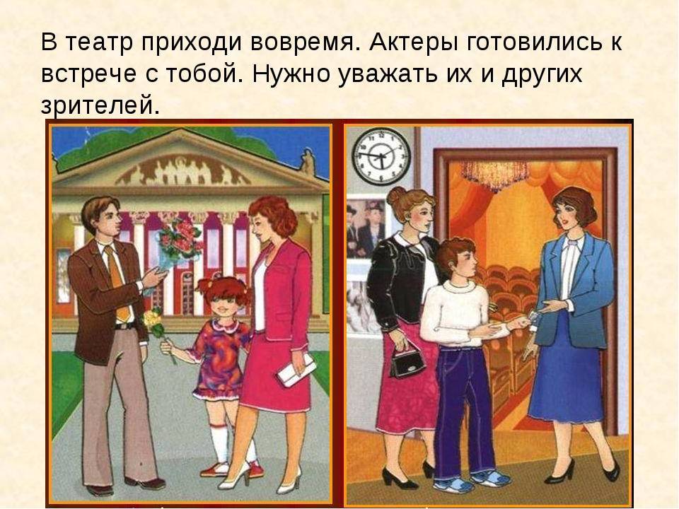 Правила поведения в театре для детей????: памятка и презентация | rucheyok.ru