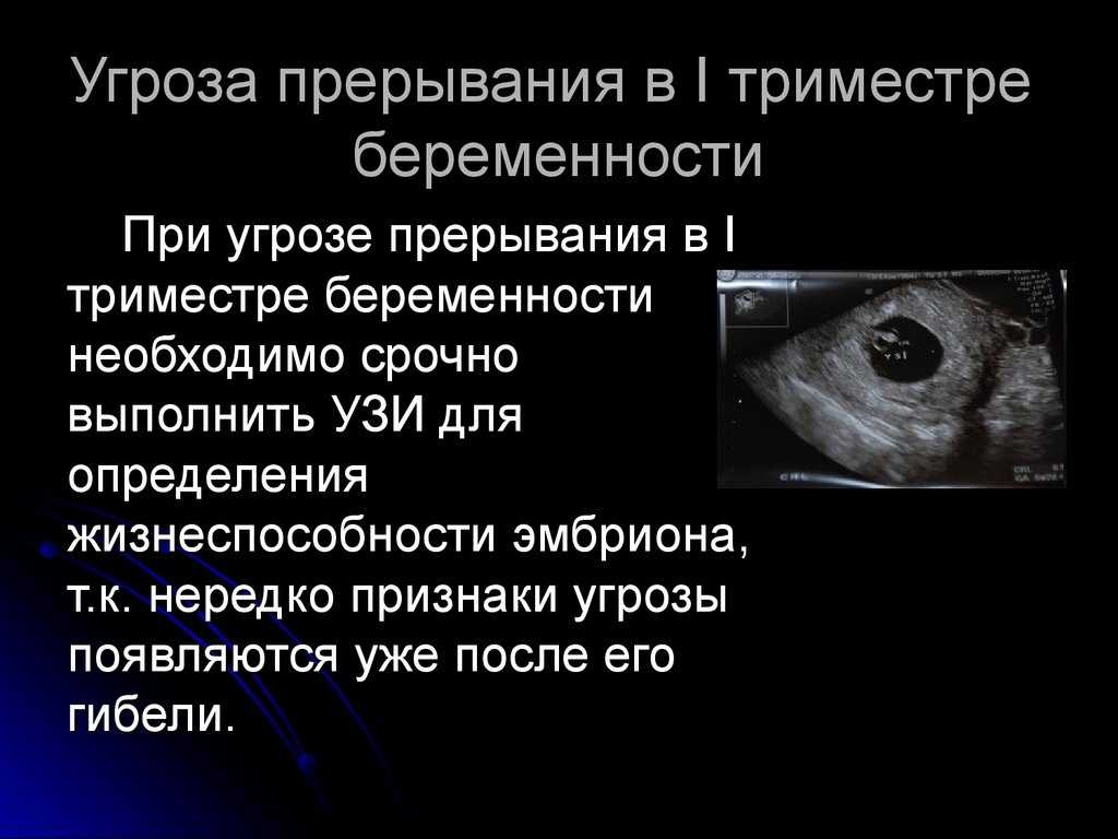 Выкидыш на раннем сроке. симптомы, признаки, причины - белая клиника