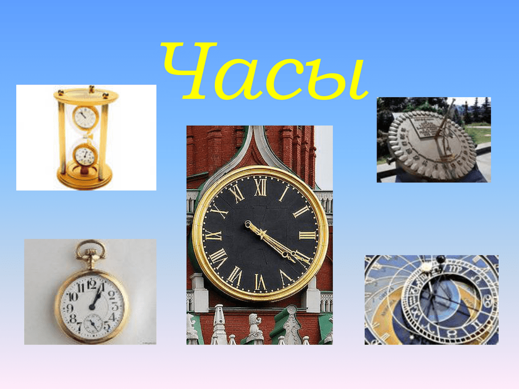 Сказки рассказы для детей о часах. сказка про часы для детей (короткая)