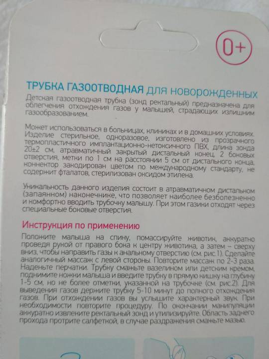 Как правильно использовать газоотводную трубку для новорожденного: радикальный метод борьбы с коликами