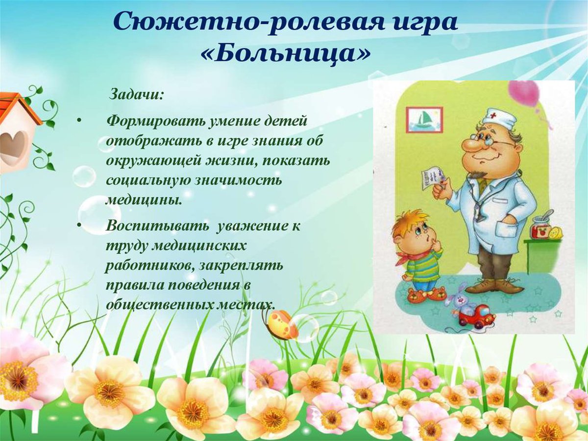 Руководство сюжетно-ролевыми играми дошкольников