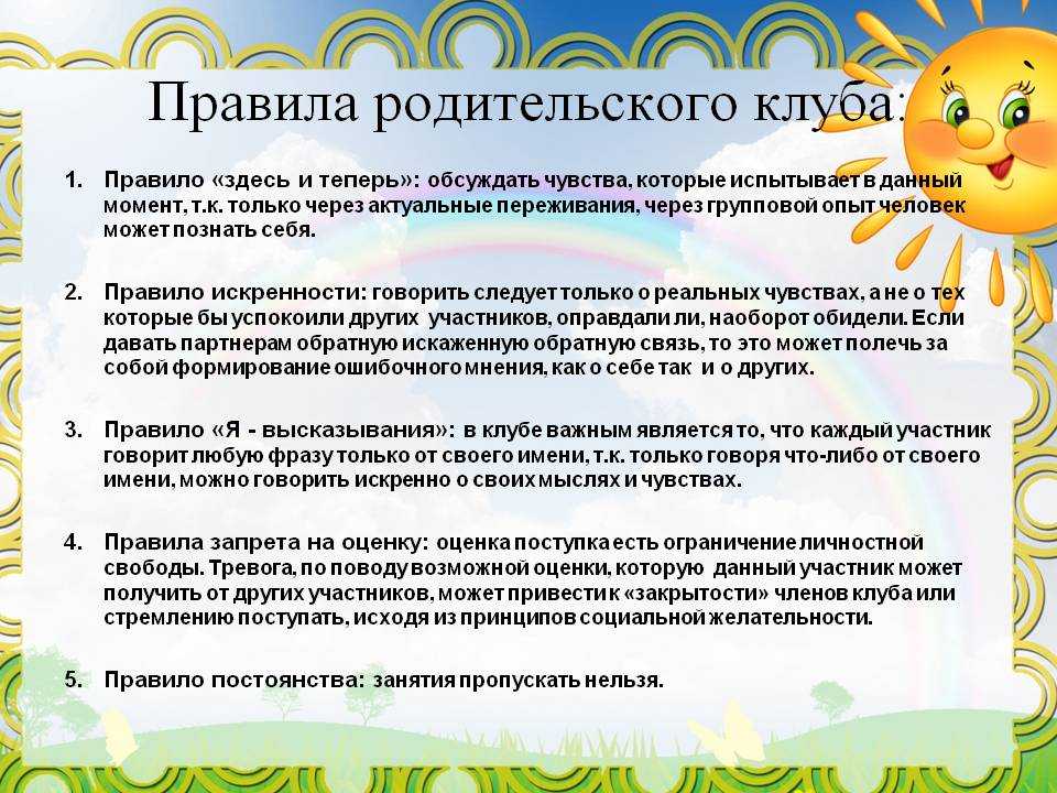 Организация работы родительского клуба в детском саду