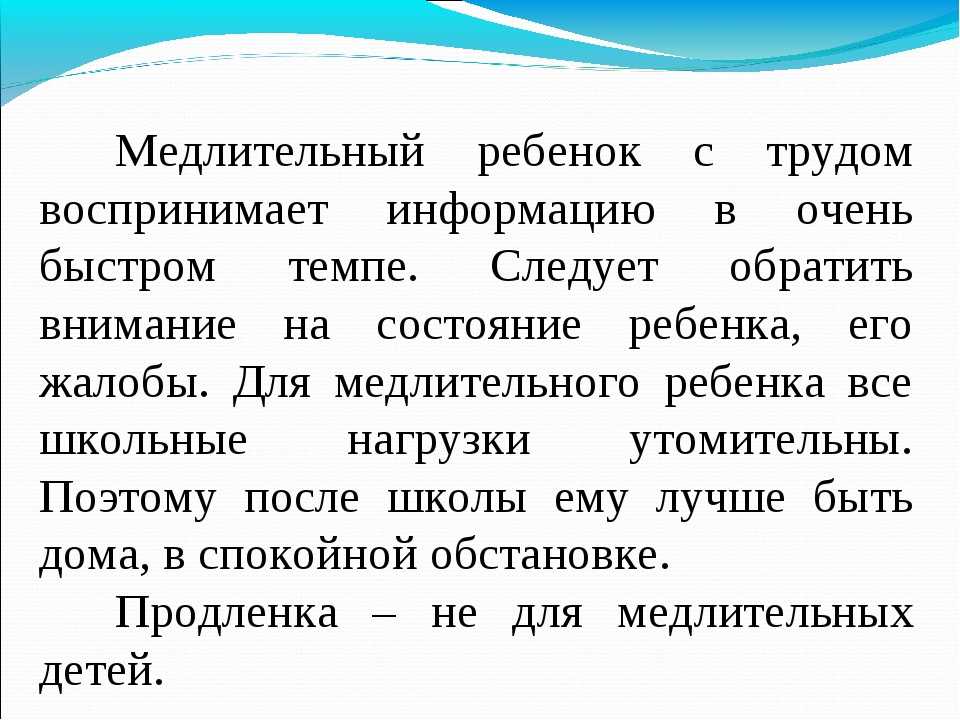 Как бороться с медлительностью у ребенка?