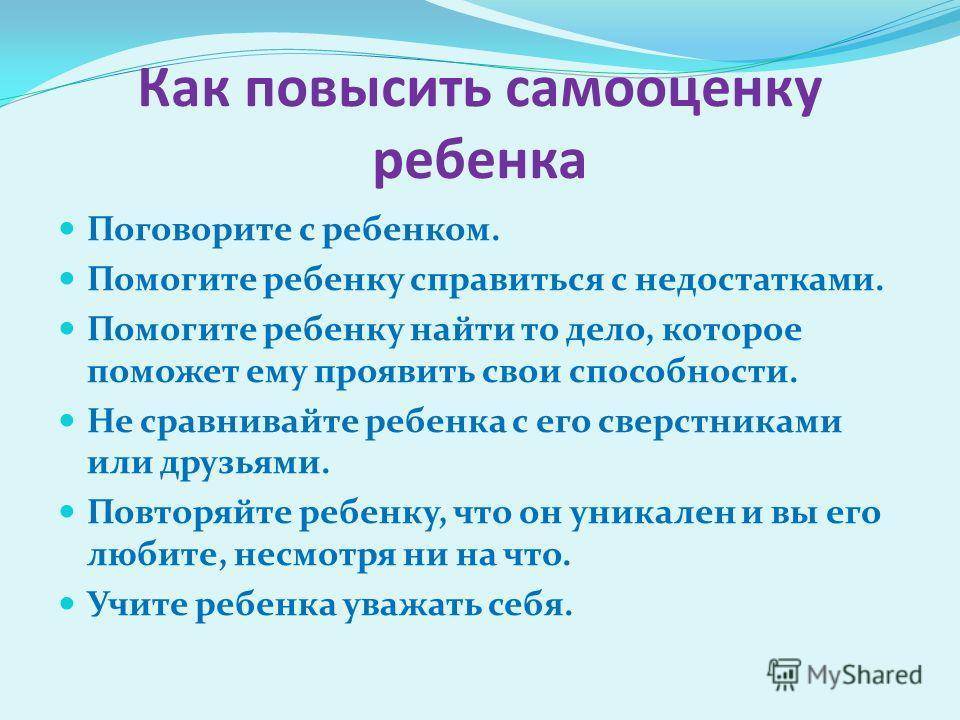 Повышение самооценки ребенка и уверенности: ее виды, становление, как укрепить