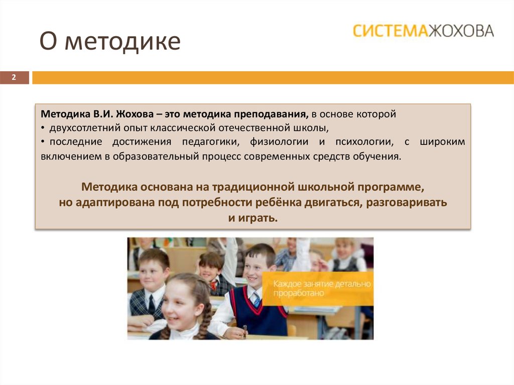 Методическая система в.и. жохова