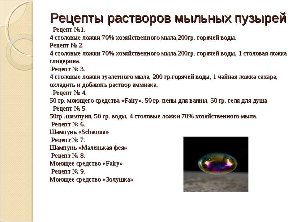 Мыльные пузыри