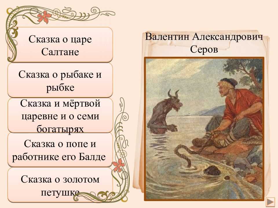 Сказка о рыбаке и рыбке ∼ александр пушкин (+ анализ 2 варианта)