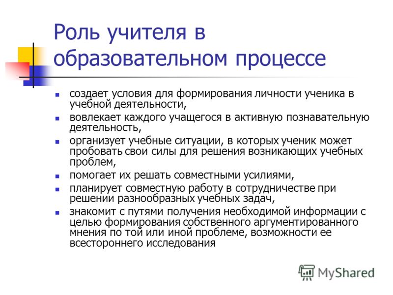 Роль педагога в процессе формирования
личностных качеств ребенка | педагогический опыт  | педагогическое мастерство | бесплатные вебинары, публикации педагогов, учителей и воспитателей
