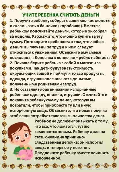 Топ 7 советов по воспитанию детей от успешного финансового консультанта