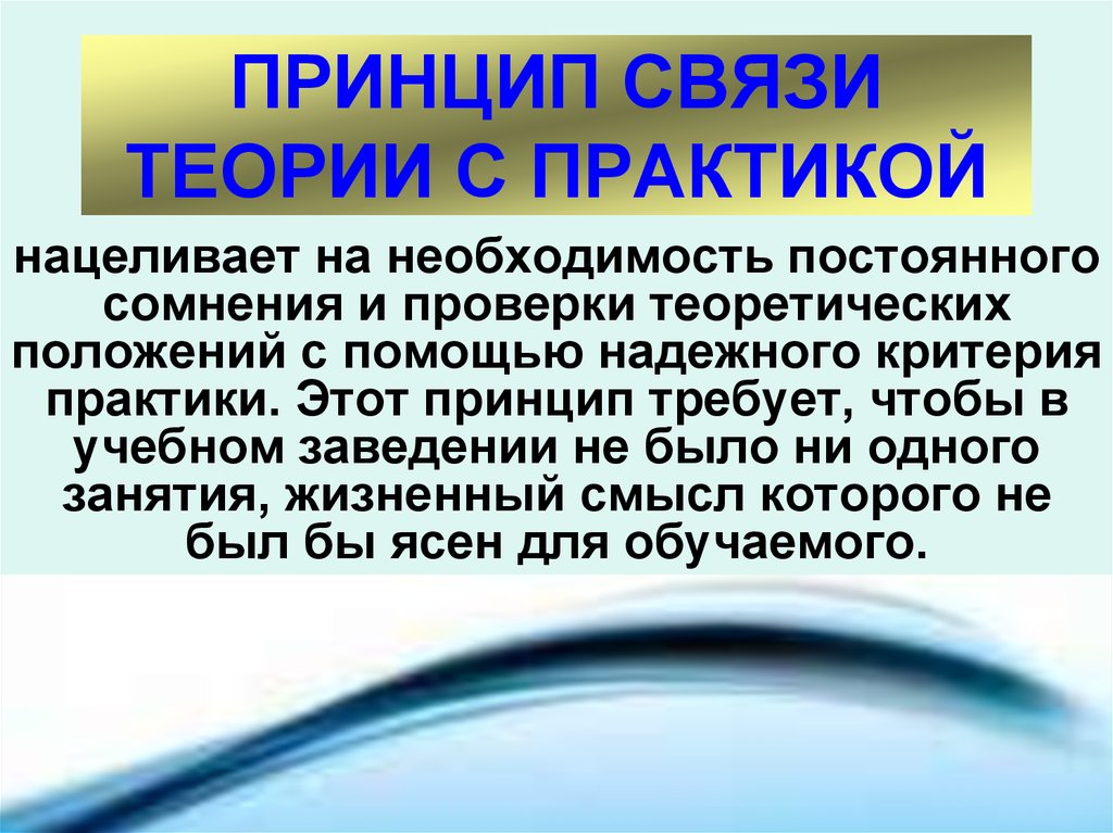 Принципы обучения, их характеристика