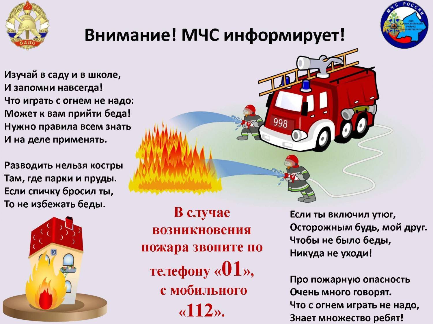 Пожарная безопасность для детей в детском саду, мероприятия, занятия, памятки