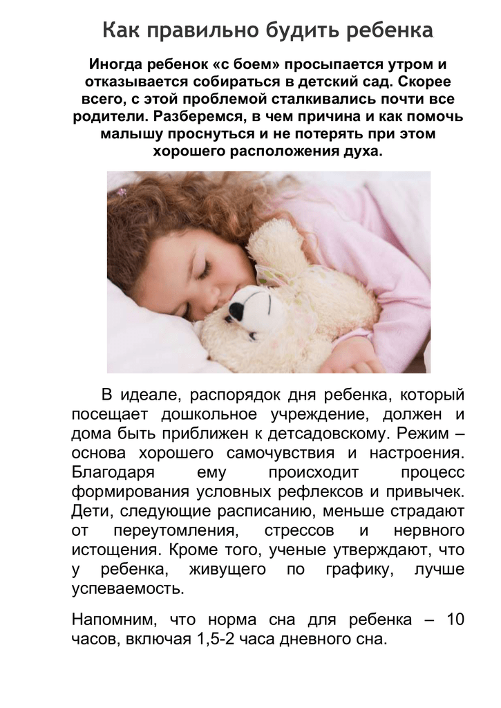Как разбудить ребенка утром в детский сад без слез, мучений и капризов: рекомендации психолога