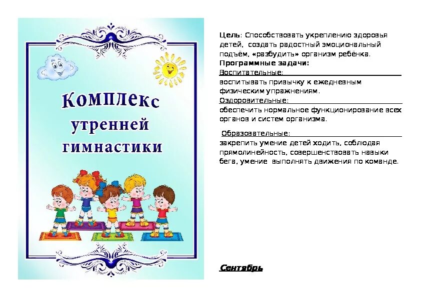 Как провести утреннюю гимнастику в первой младшей группе детского сада