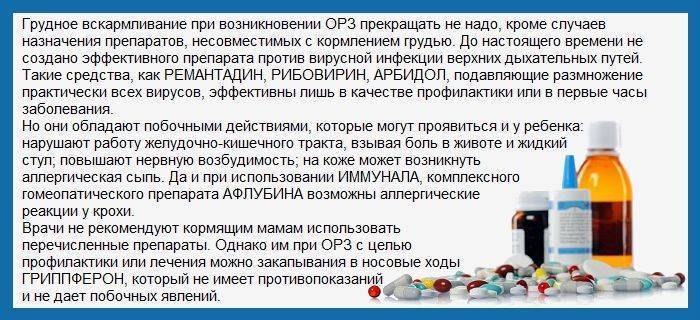 Простуда при грудном вскармливании: отлучить нельзя кормить — мамэксперт