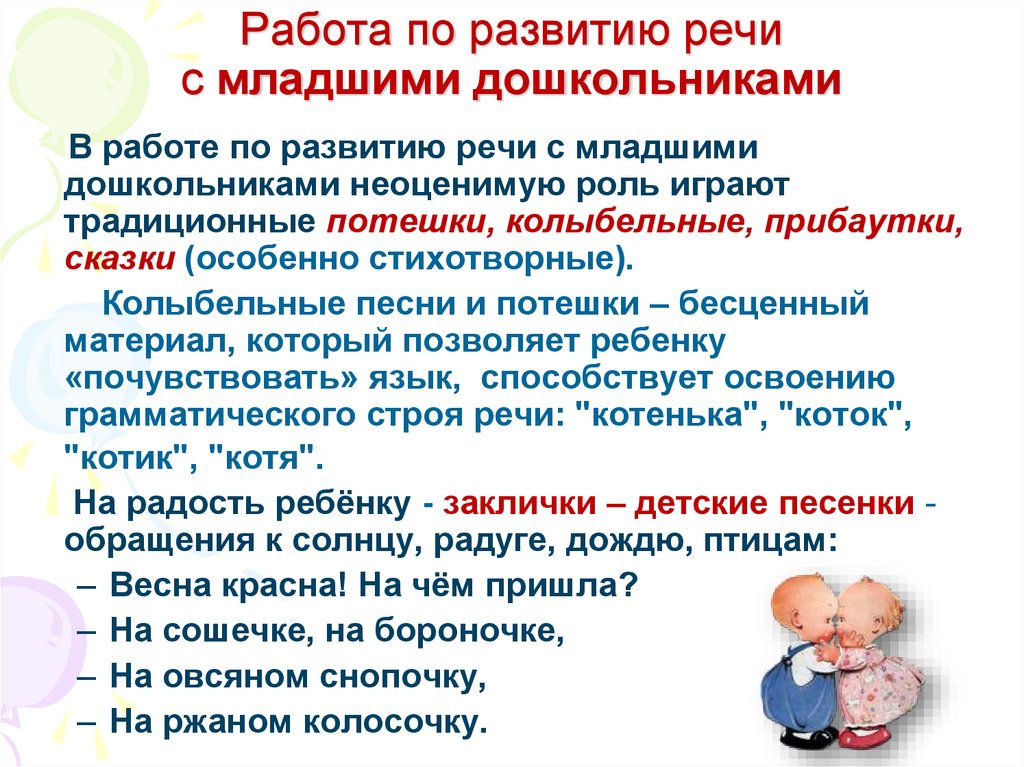 Развитие речи младшего дошкольника | методические разработки  | педагог доу