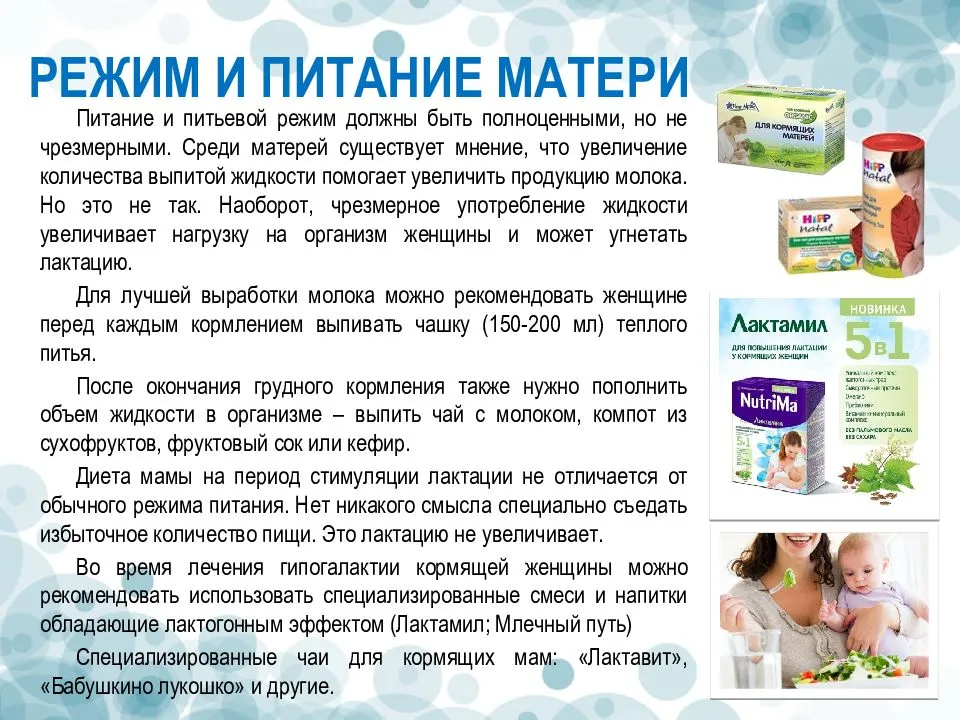 Питание и питьевой режим кормящей мамы