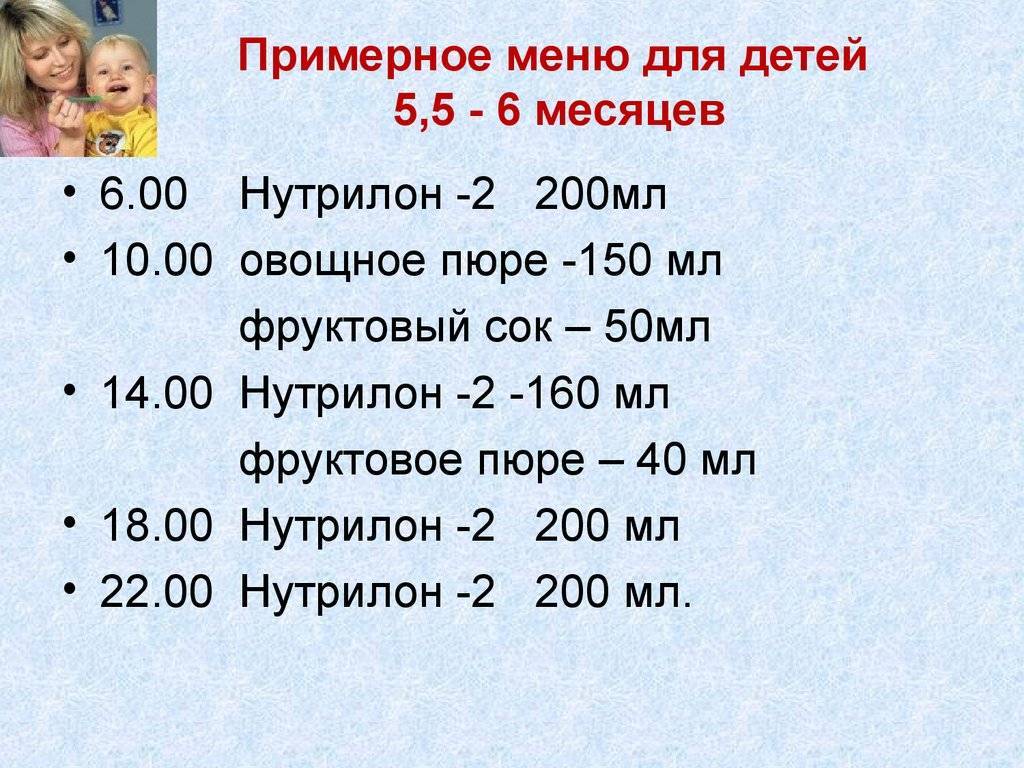 План питания ребенка в 5 месяцев на искусственном вскармливании с прикормом