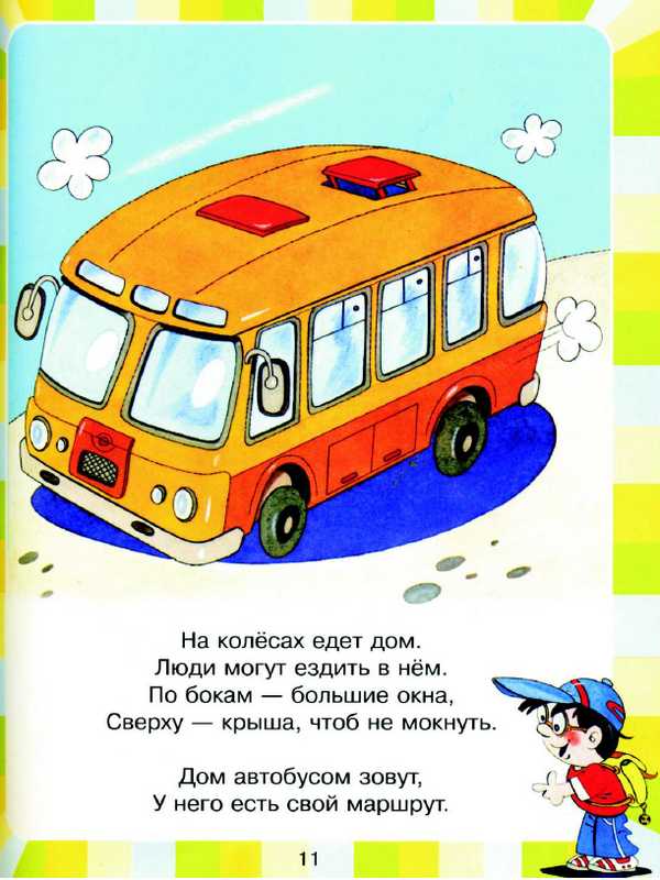 Загадки по пдд для детей дошкольников 5-6-7 лет с ответами