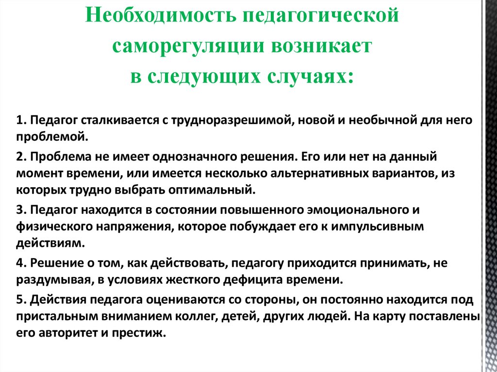 Саморегуляция поведения