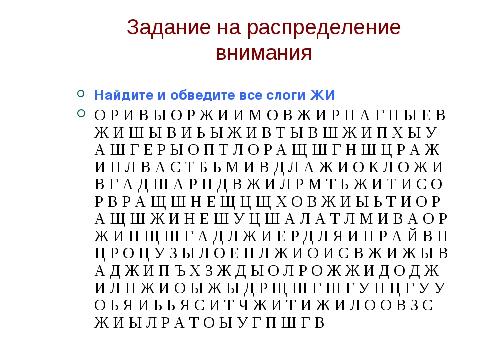 Программа в детском саду по развитию внимания