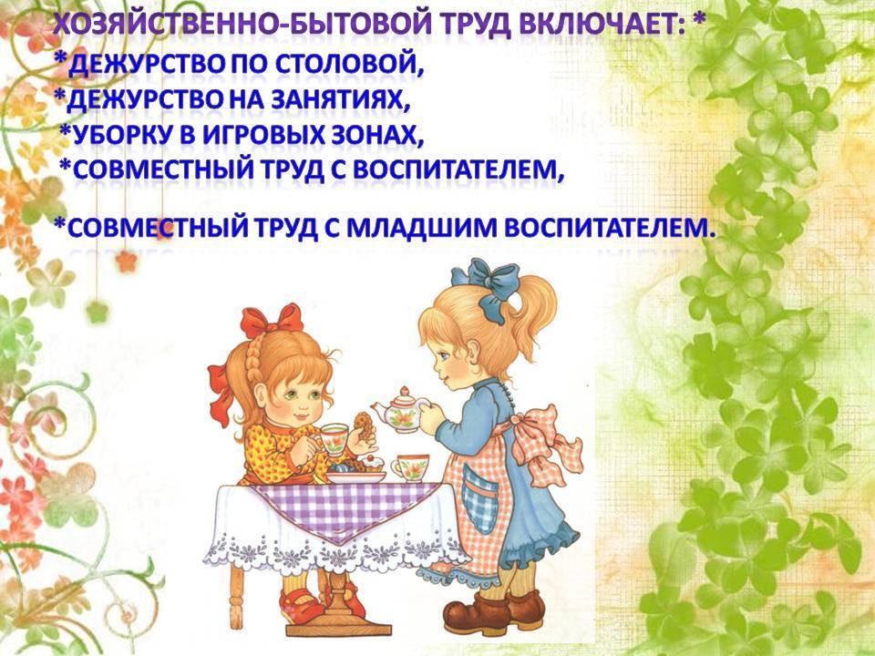 Трудовая деятельность в старшей группе на занятиях