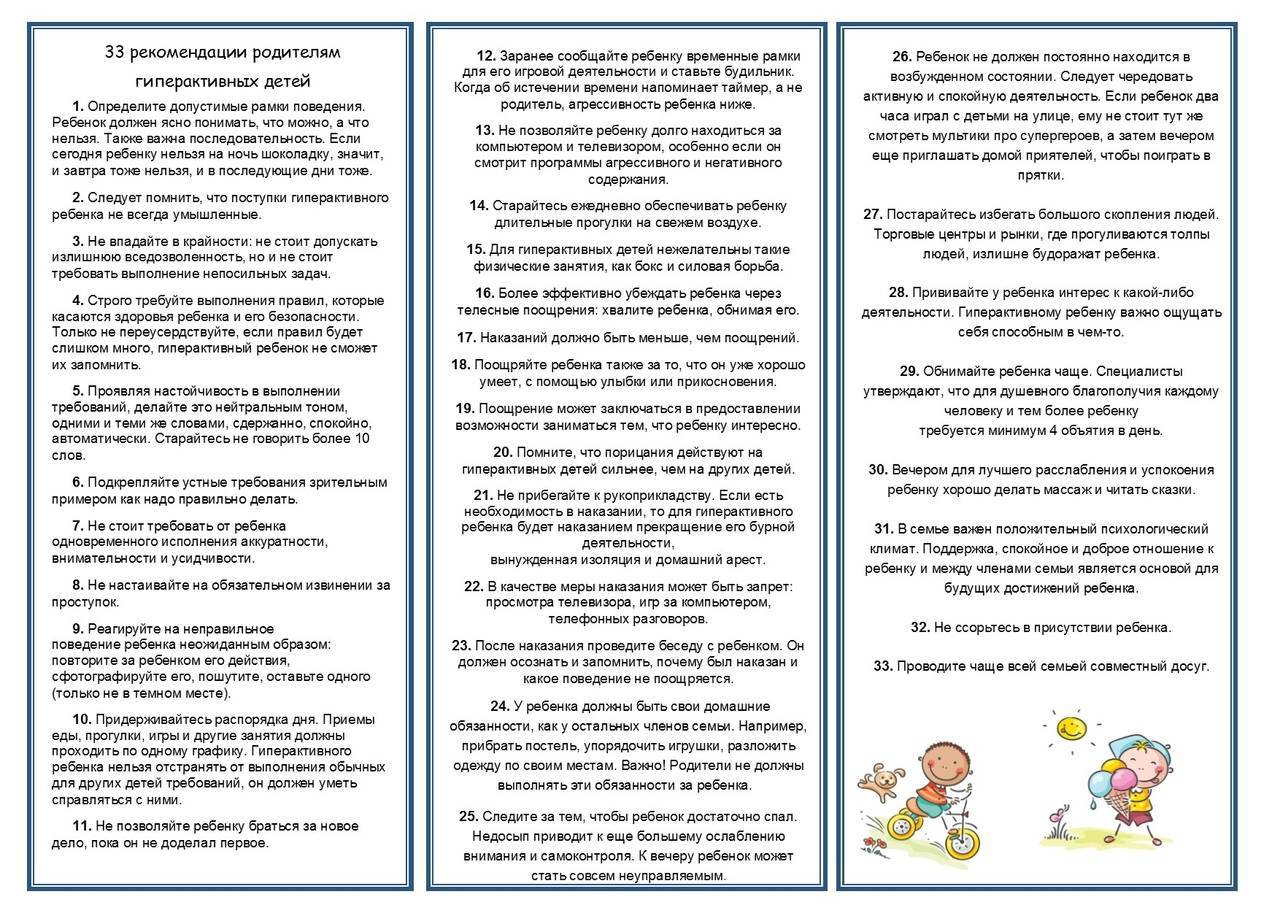 Советы психолога, что делать родителям, если ребенок гиперактивный – 9psy.ru