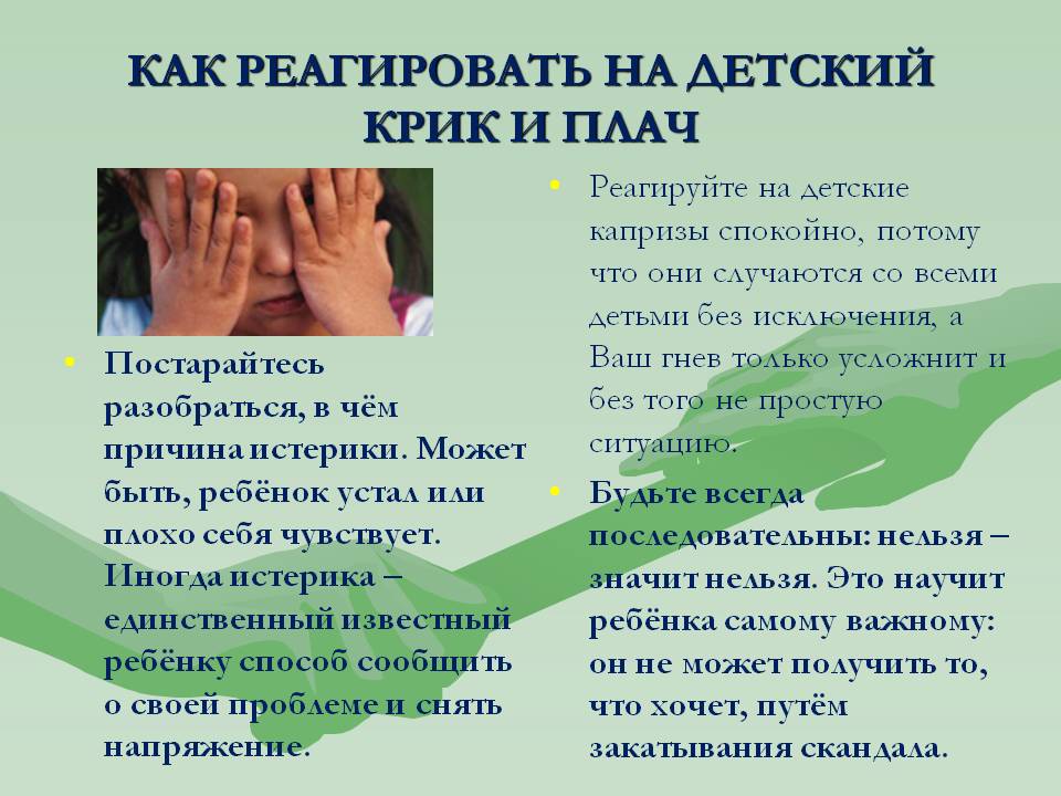 Истерики у ребёнка 3 лет: почему, что делать, как предотвратить и как бороться