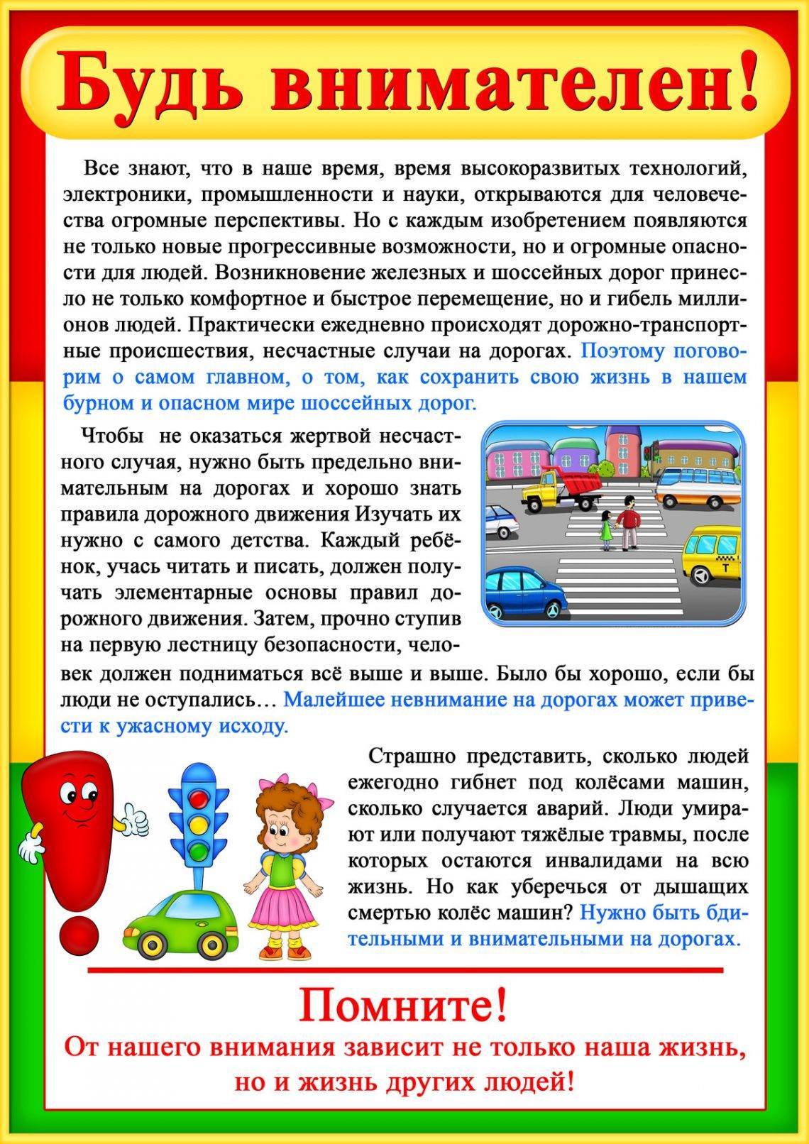 Проект «безопасность детей в быту и на дороге». воспитателям детских садов, школьным учителям и педагогам - маам.ру