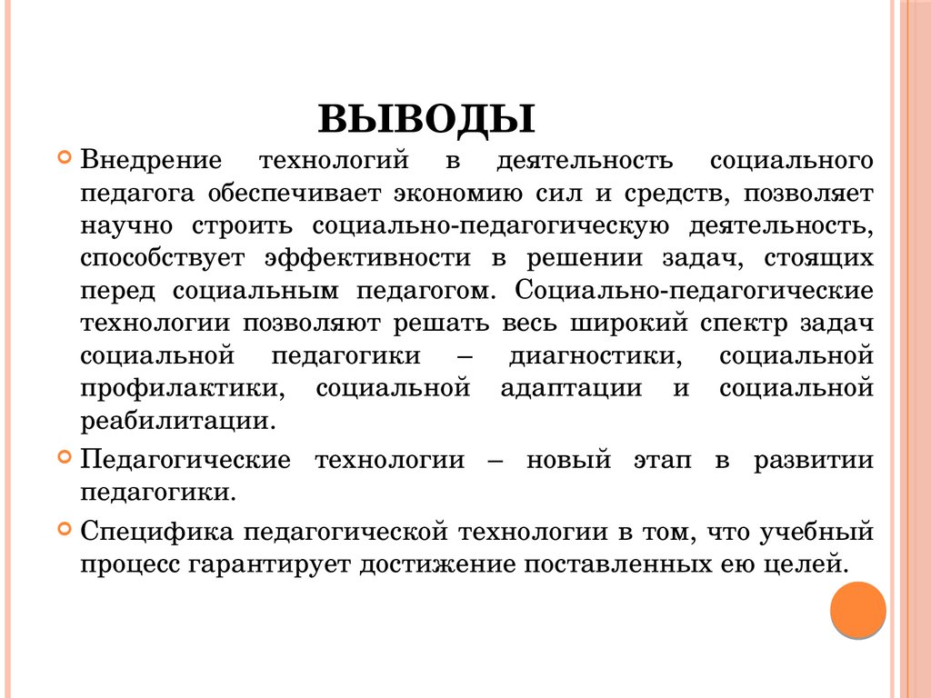 Взаимосвязь психологии и педагогики, реферат