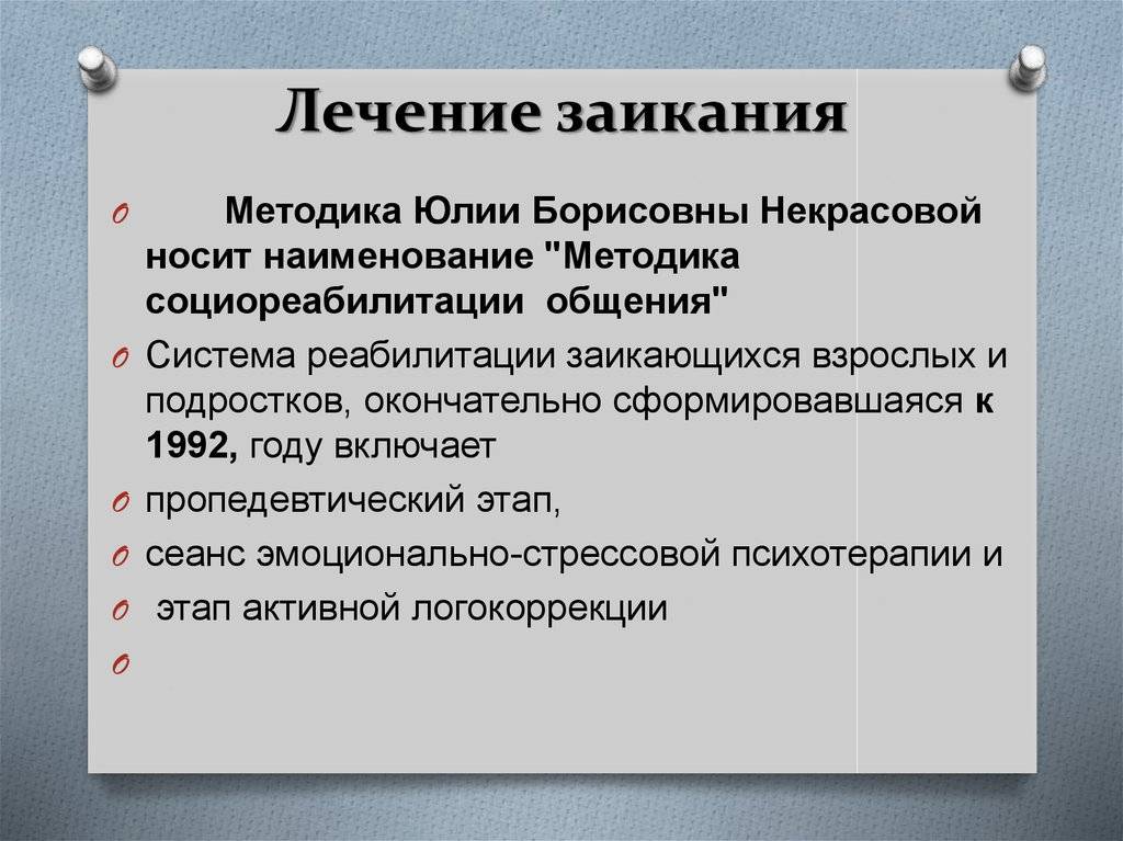 Заикание у детей: причины, лечение, рекомендации