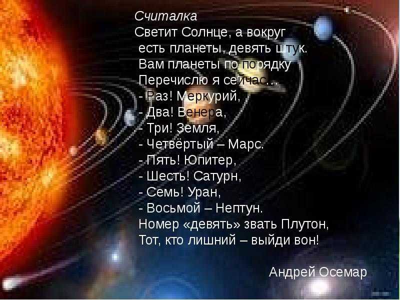 Считалки про планеты солнечной системы и космос_ | deti-i-vnuki.ru