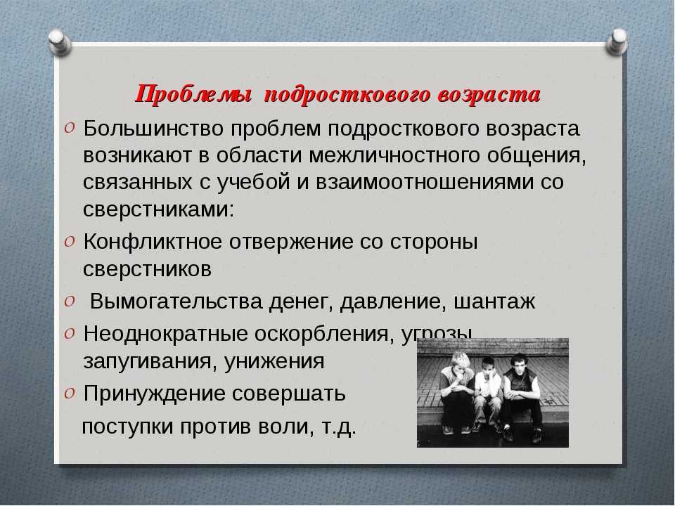 Особенности психологии подростка