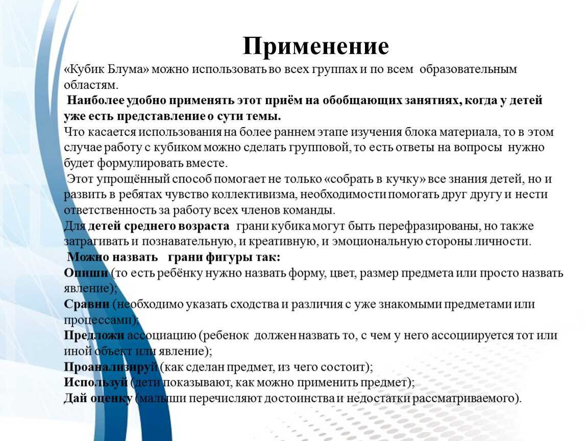 Презентация, доклад на тему инновационная технология кубик блума