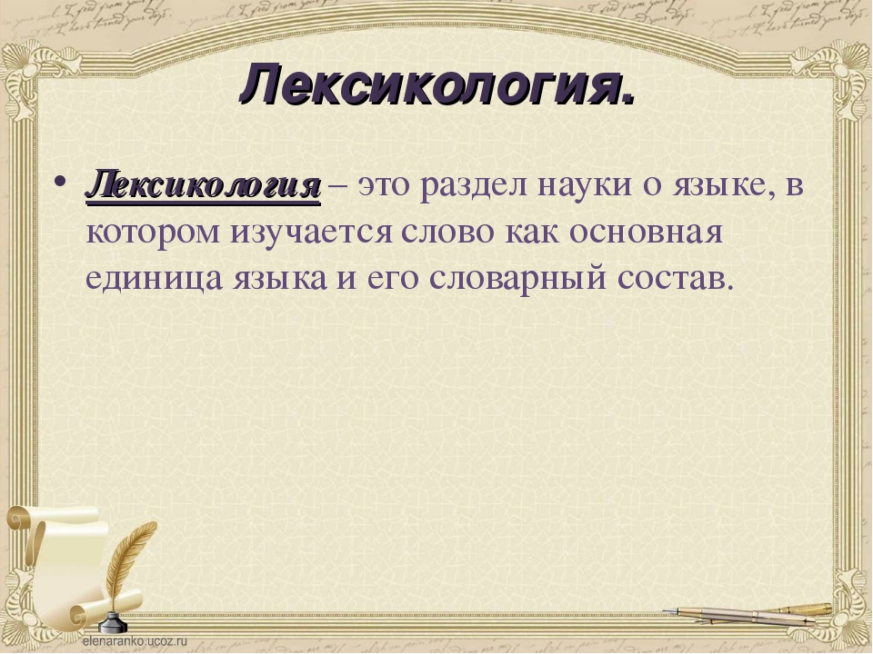 Глава 3. лексика