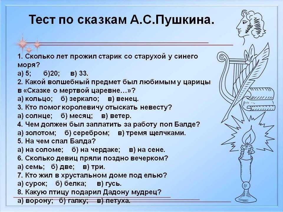 Литературная викторина по сказкам александра сергеевича пушкина | дошкольное образование  | современный урок
