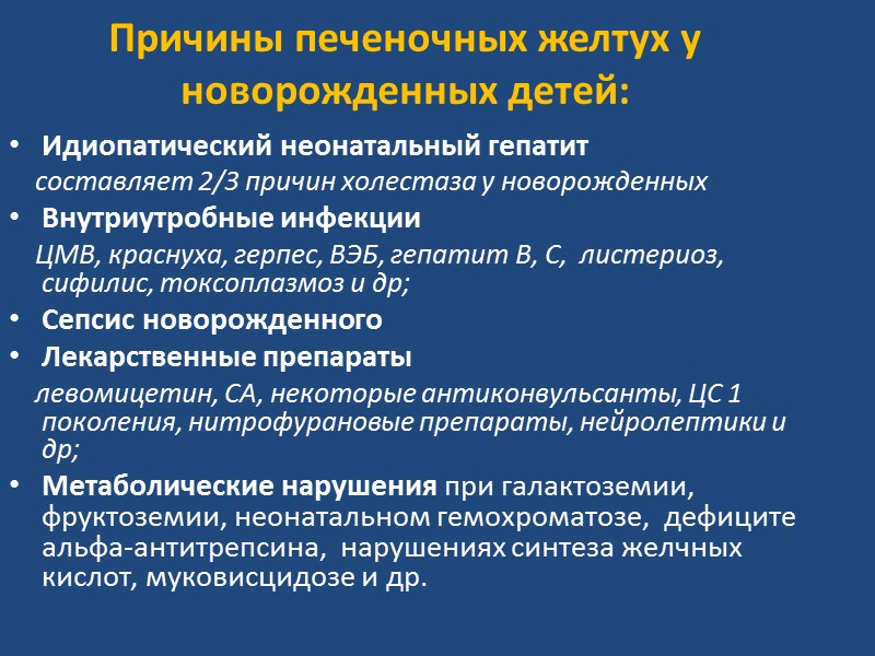 Желтуха гв: причины возникновения, лечение заболевания