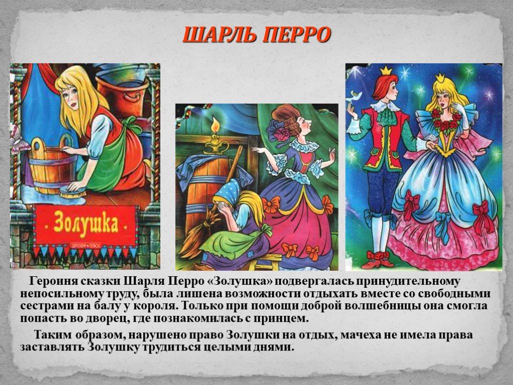 Перро шарль сказка «золушка». золушка - краткое содержание для читательского дневника