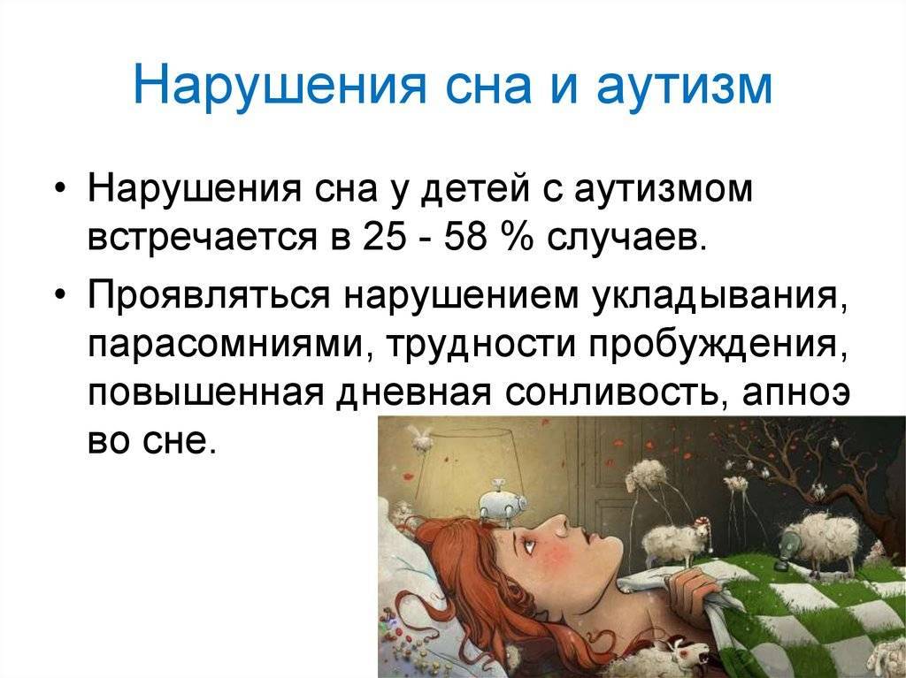 Нарушения сна у детей, исследование причин бессонницы у ребенка | невромед