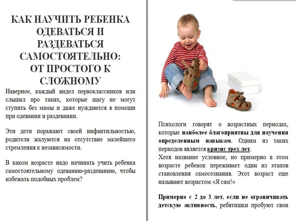 Как научить ребенка самостоятельно одеваться?