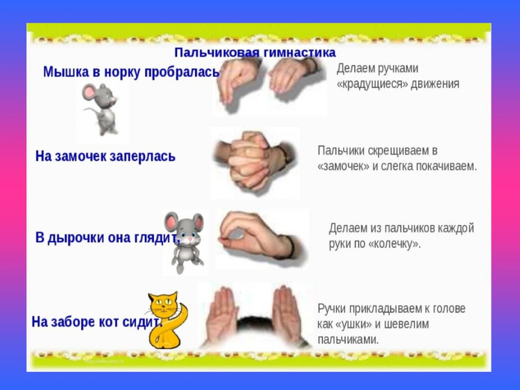Пальчиковые игры для развития речи дошкольников: моторика