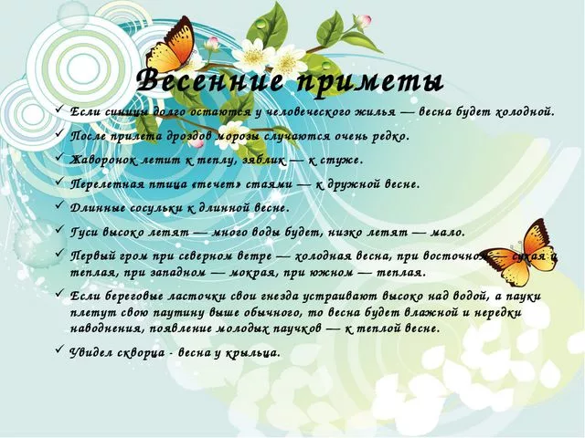 Пословицы о весне: народные приметы по месяцам, наблюдения за природой в краткой поэтической форме