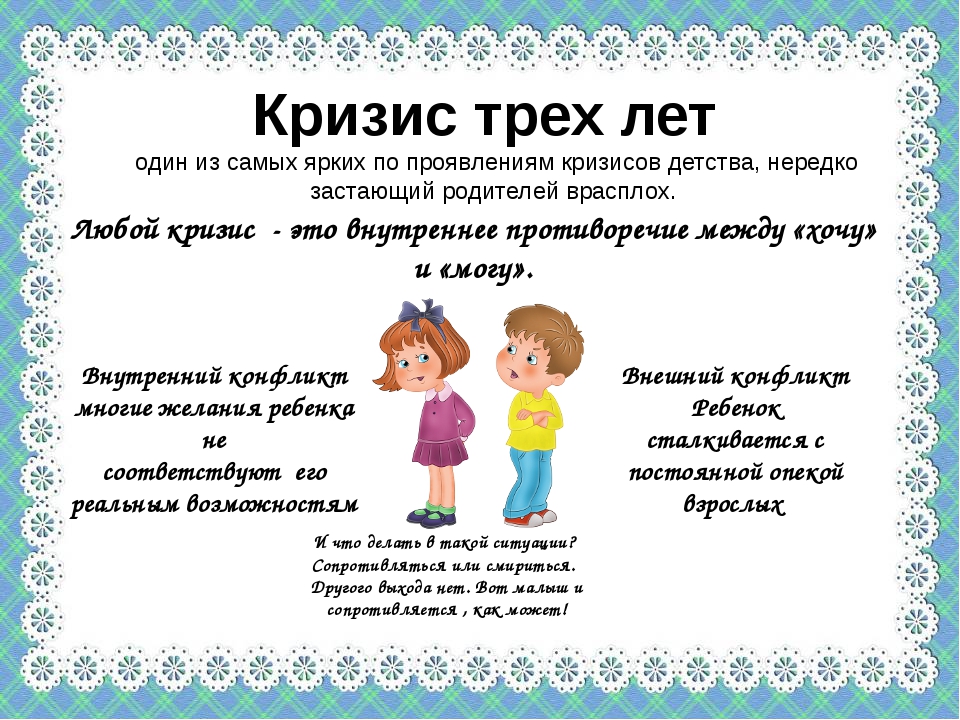 Кризис трёх лет. или «я сам!»