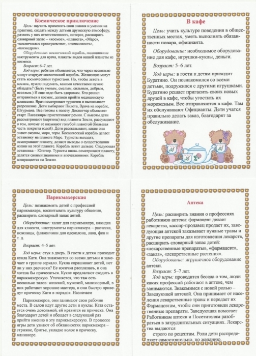 Конспект занятия по развитию речи в подготовительной группе. тема: «знакомство с профессией библиотекаря» (с включением сюжетно-ролевой игры «библиотека») | статья в сборнике международной научной конференции