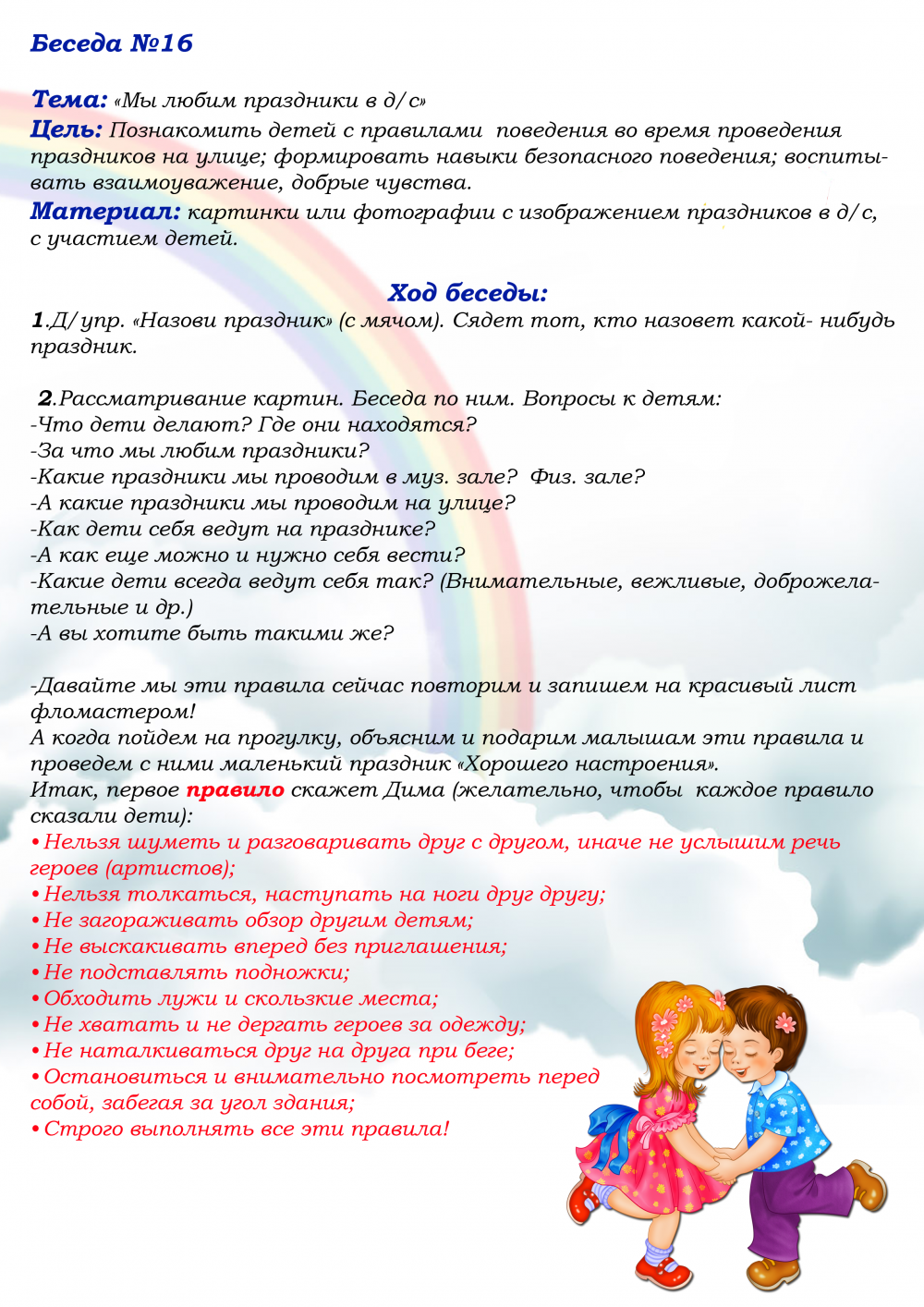 Картотека бесед в средней группе с целями