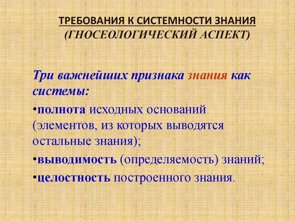 О чем спорили гносеологи и логики — приоритет гносеологии и методологии в философии нового времени