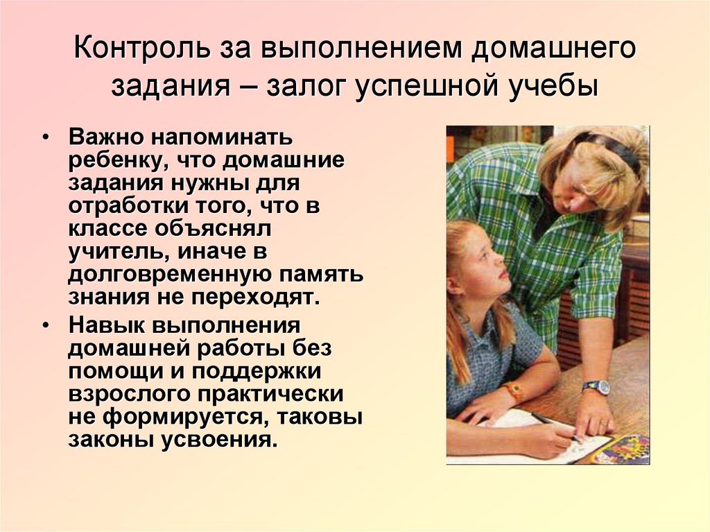 Домашнее задание без истерик и слез: как родителям и детям пережить школьные годы без травм | ямал-медиа