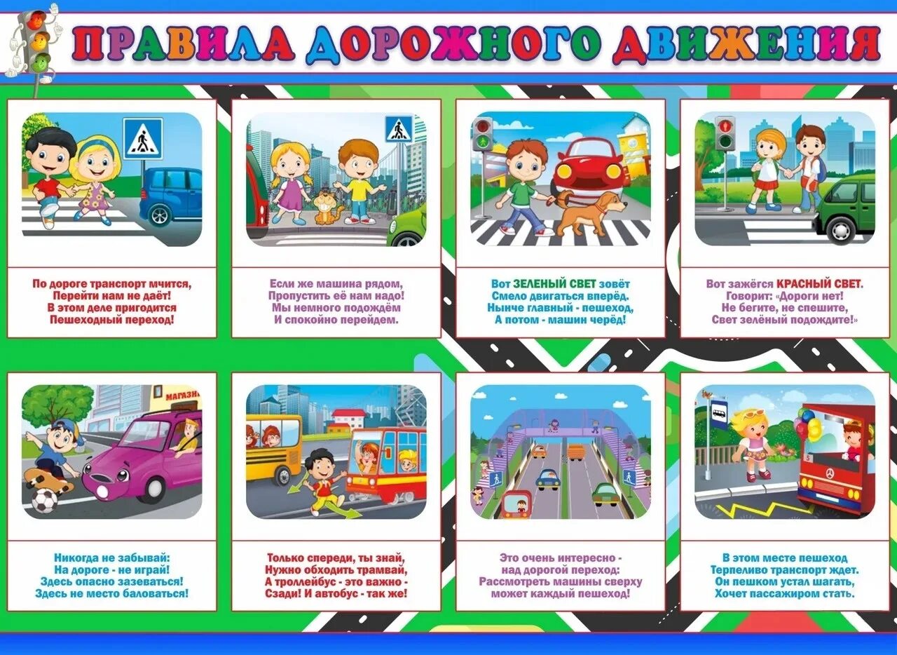 Правила дорожного движения для детей: чему научить ребенка? » официальный сайт городского округа архангельской области «мирный»
